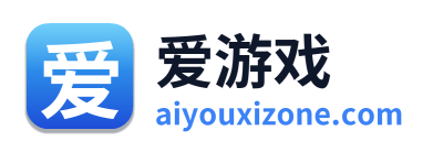 爱游戏